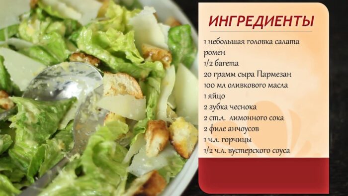 Салат Цезар вегетаріанський: найкращі рецепти закуски