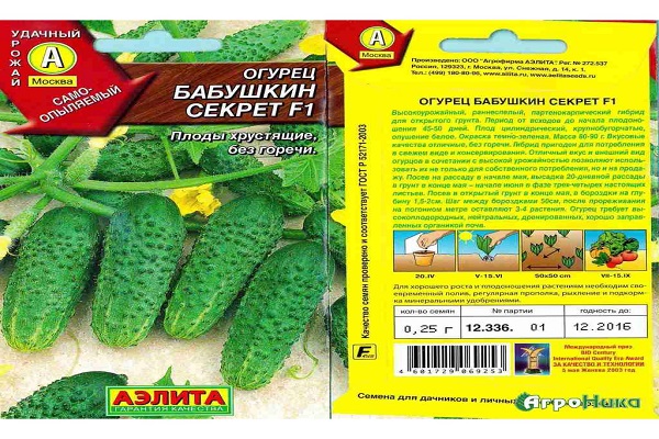 Опис огірків сорту Бабусин секрет f1, вирощування і догляд