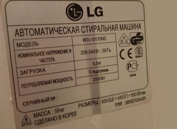 Маркування пральних машин LG: розшифровка позначень