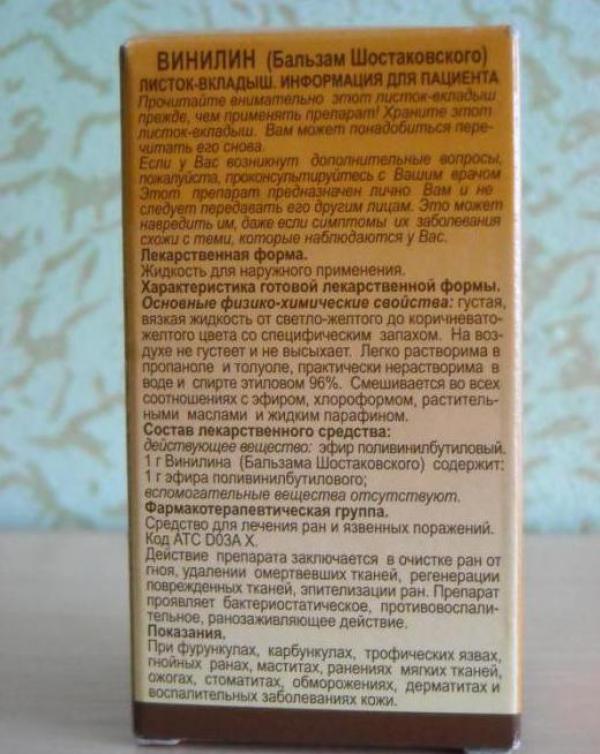Винилин при стоматиті, інструкція щодо застосування бальзаму у дорослих
