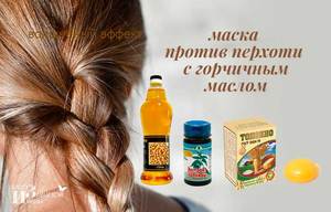 Олія гірчиці для волосся: відгуки та рецепти масок з гірчичним маслом