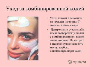 Догляд за комбінованою шкірою обличчя основні правила та етапи, рецепти домашніх засобів, склад крему