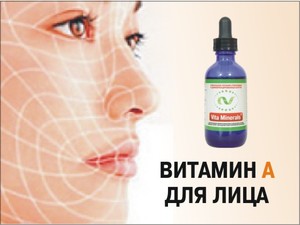 Рідкий вітамін A: застосування ретинолу ацетату для шкіри, маски з ретинолом особи